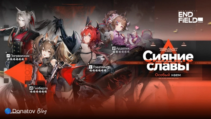 Баннер «Сияние славы» в Arknights: Endfield