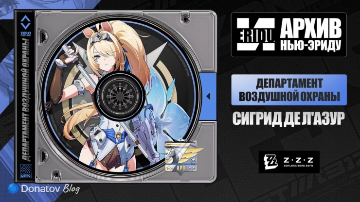Официальный анонс Сигрид в ZZZ