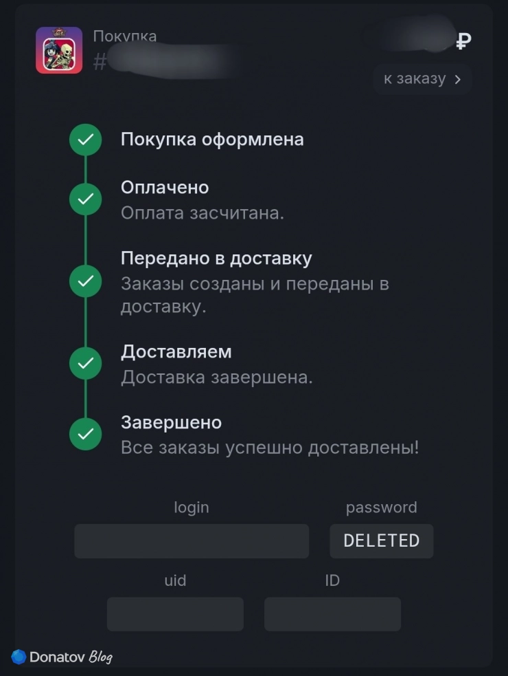 Завершенный заказ на сайте Donatov.net