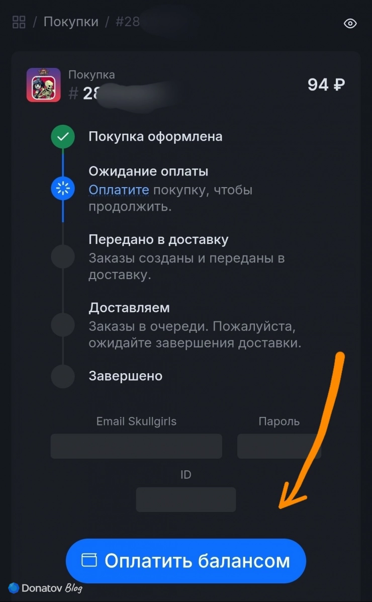 Страница оплаты покупки на сайте Donatov.net