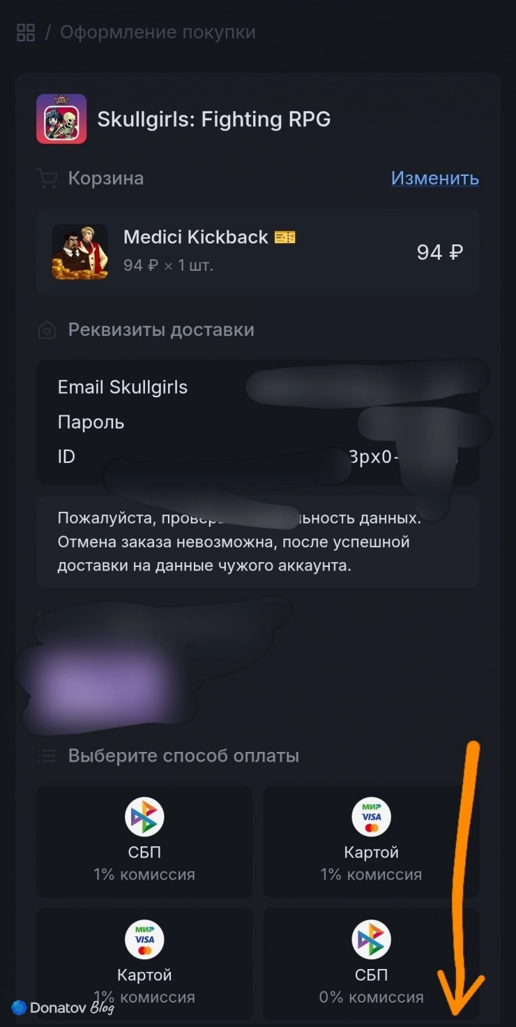Меню оформления покупки на сайте Donatov.net