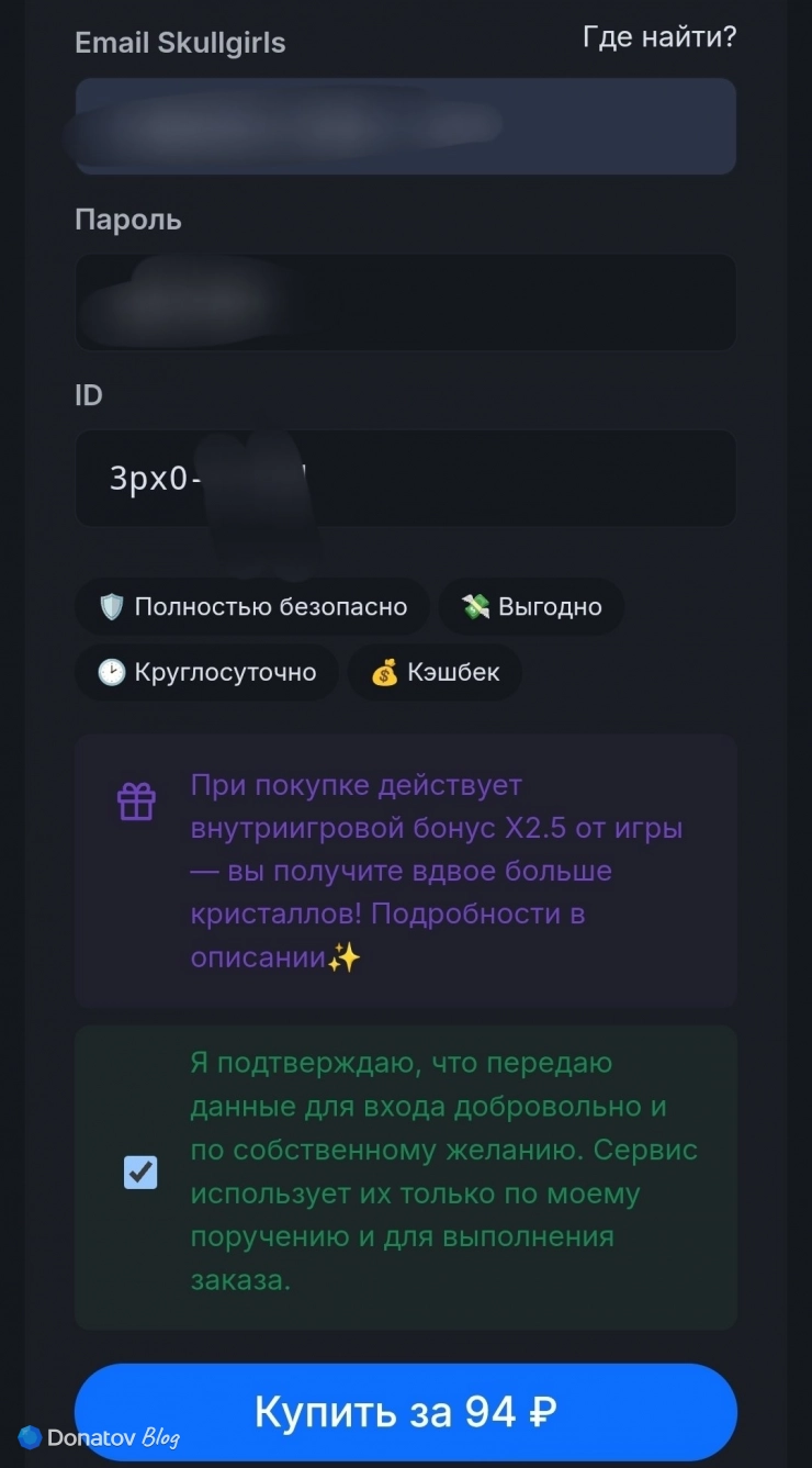 Кнопка «Купить» на сайте Donatov.net
