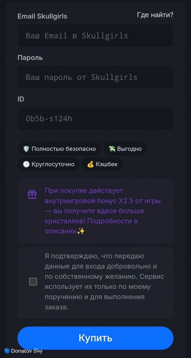 Поля для ввода данных от аккаунта в игре Skullgirls: Fighting RPG на сайте Donatov.net
