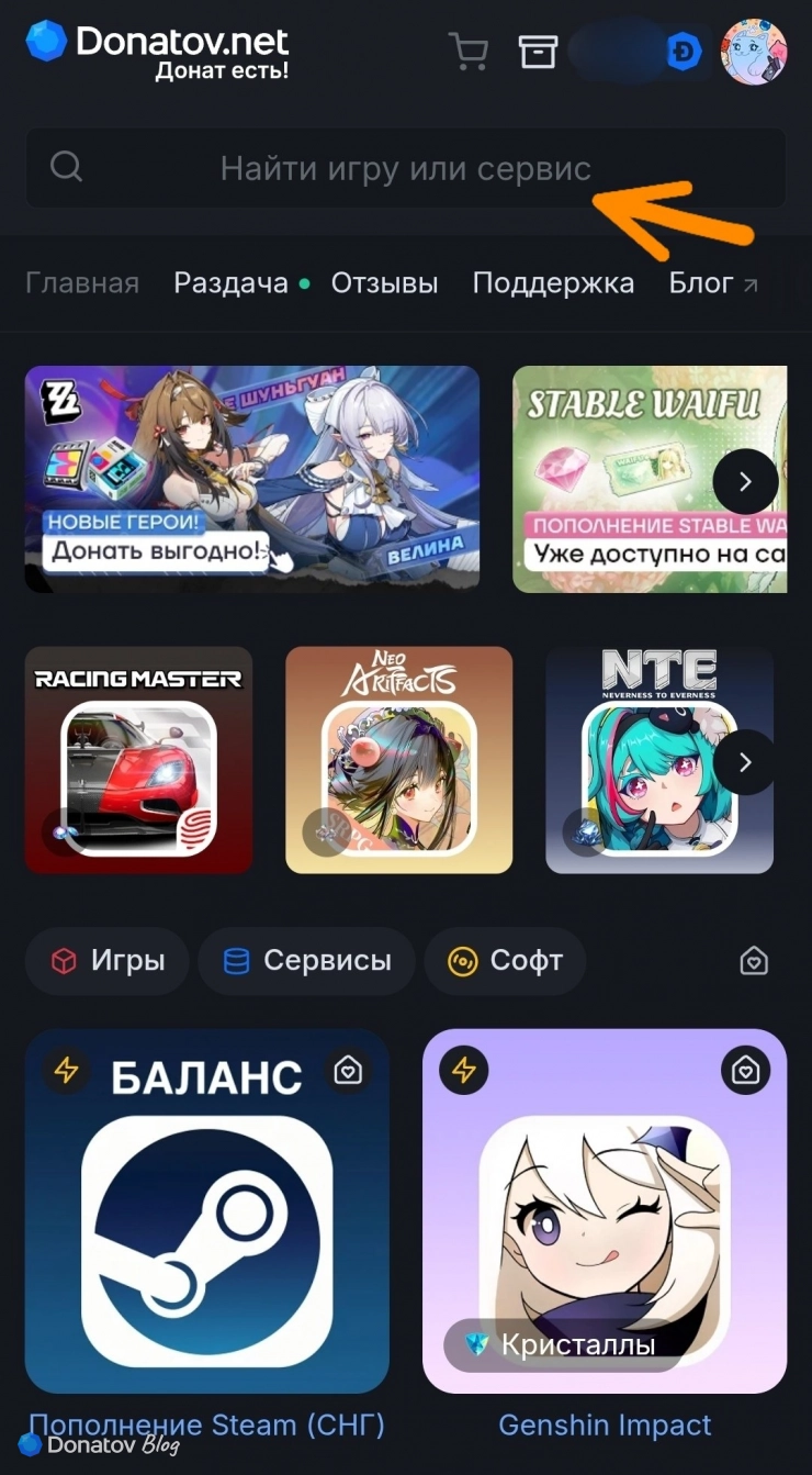 Главное меню сайта Donatov.net и строка поиска