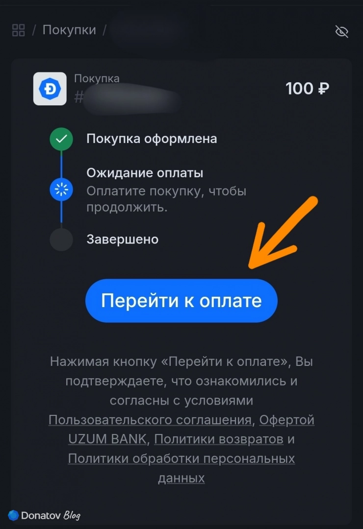 Страница оформления покупки на сайте Donatov.net