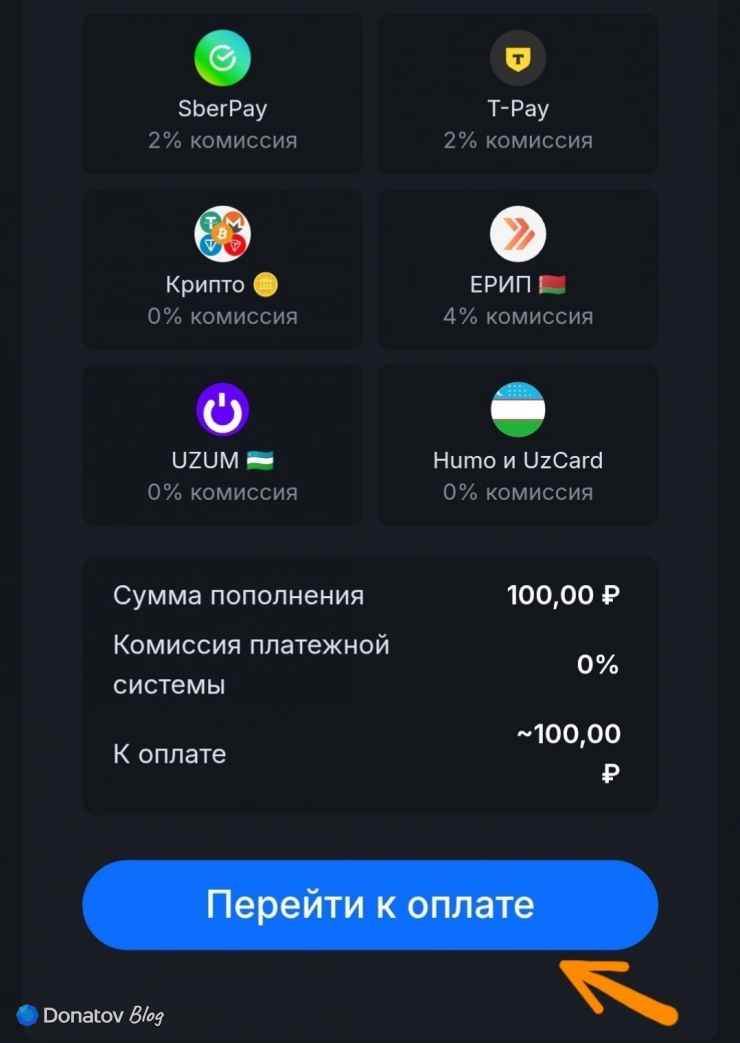 Итоговая сумма пополнения на сайте Donatov.net