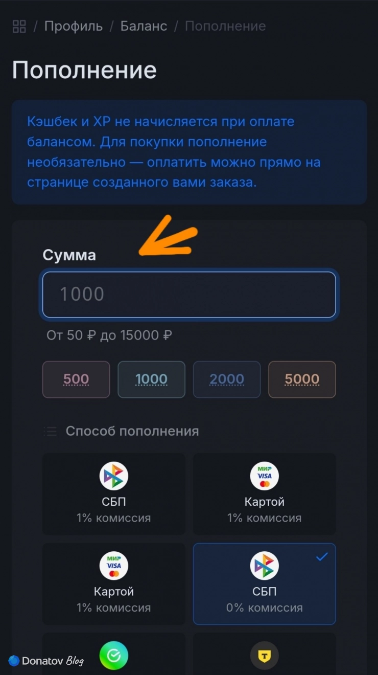 Меню пополнения баланса сайта Donatov.net