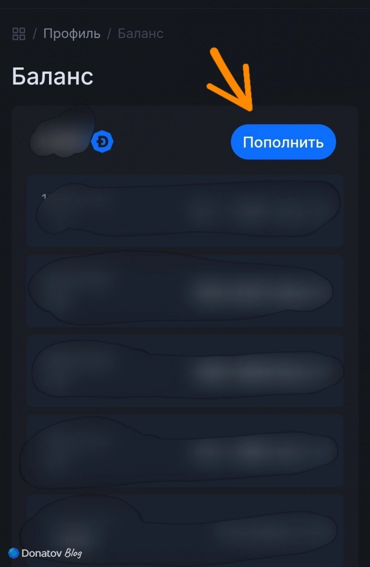 Меню баланса на сайте Donatov.net