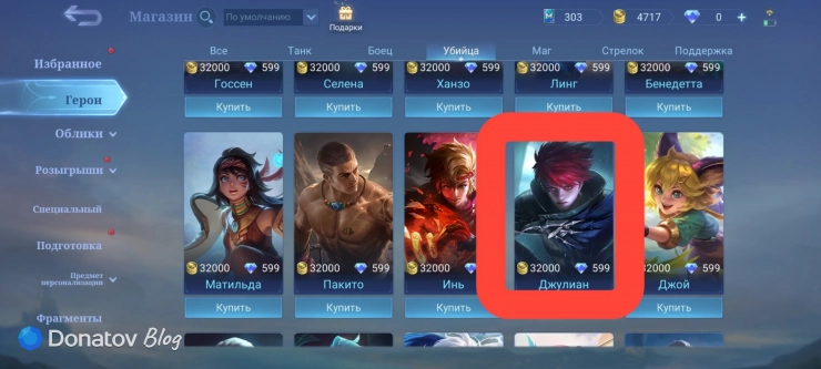 Джулиан из Mobile Legends: Bang Bang в магазине