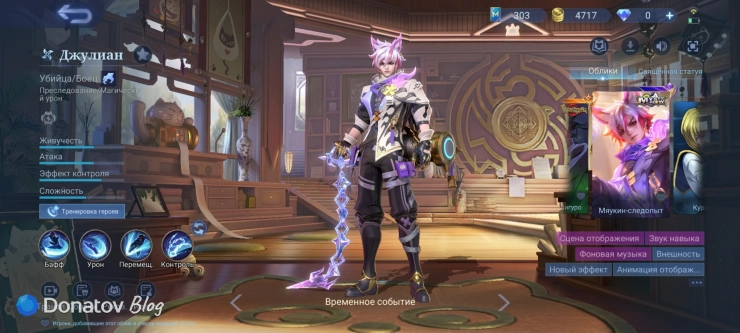 Скин «Мяукин-следопыт» из Mobile Legends: Bang Bang