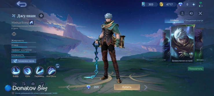 Скин «Безмолвное острие» из Mobile Legends: Bang Bang