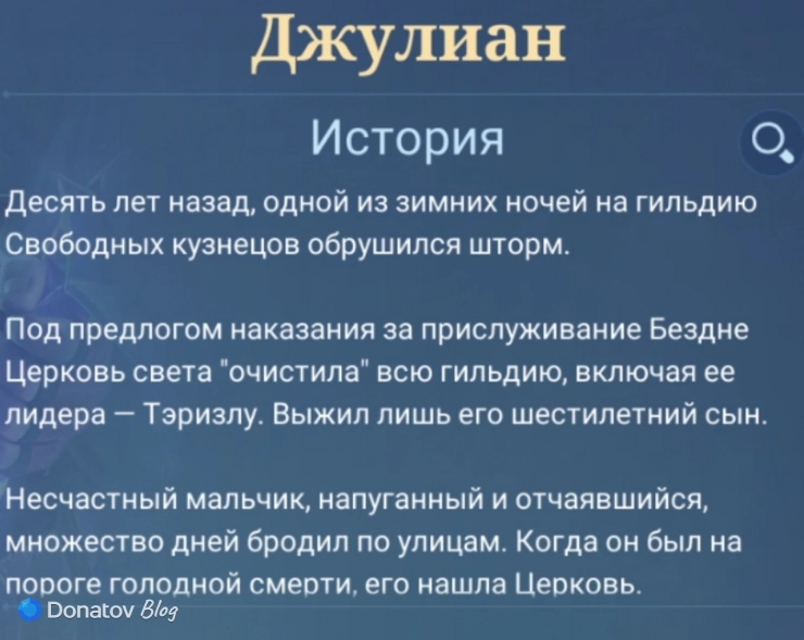История Джулиана из Mobile Legends: Bang Bang