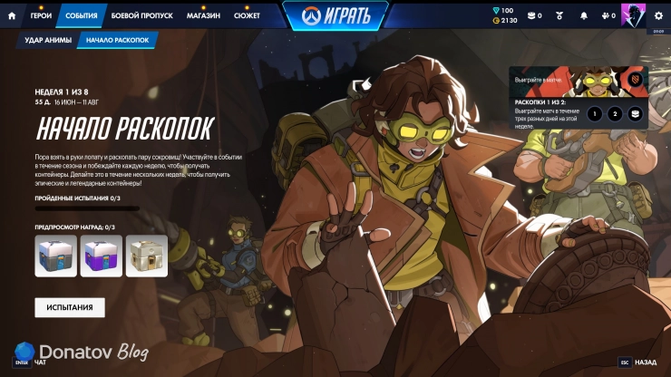 Событие «Начало раскопок» в Overwatch