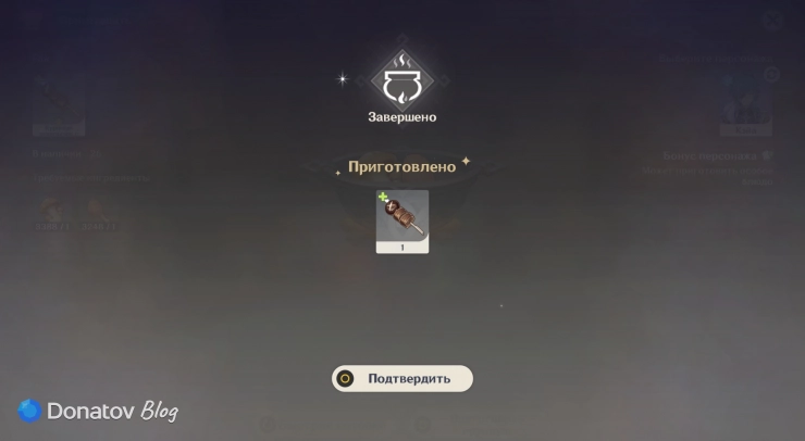 Приготовленное «странное» блюдо в Genshin Impact