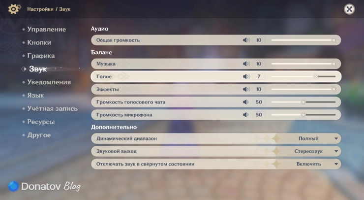 Меню настроек звука в Genshin Impact