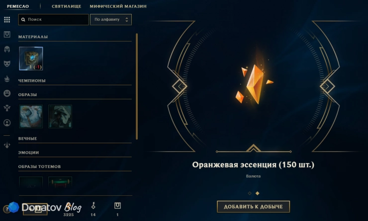 Оранжевая эссенция в League of Legends