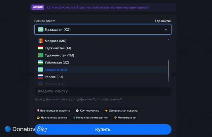 Выбор региона для оформления гифта на Donatov.net