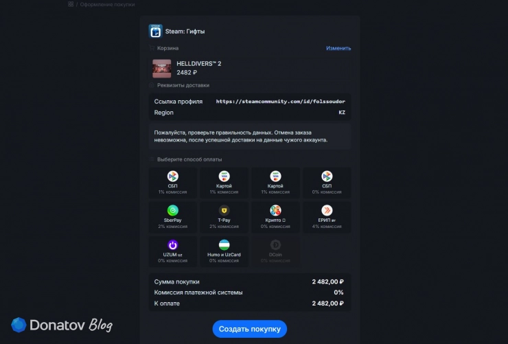 Оформление покупки Helldivers 2 на Donatov.net