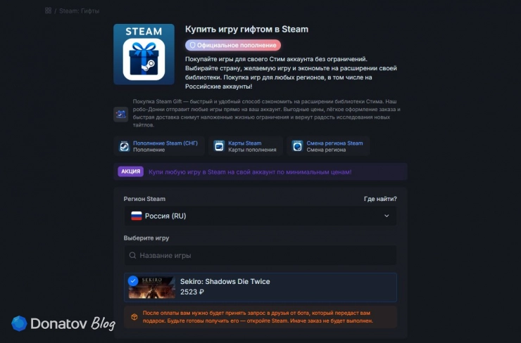 Sekiro: Shadows Die Twice в меню покупки на Donatov.net