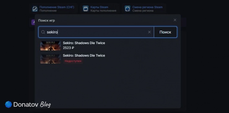 Выбор Sekiro: Shadows Die Twice при оформлении гифта на Donatov.net