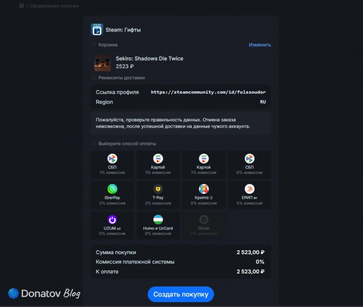 Страница покупки Sekiro: Shadows Die Twice на Donatov.net