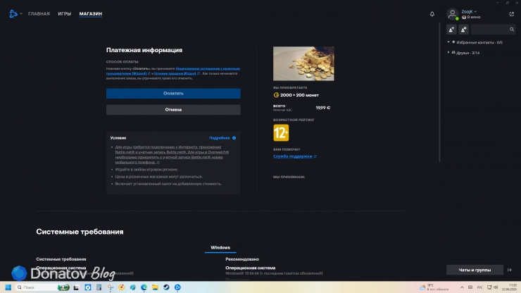 Ошибка при попытке купить монеты Overwatch через Battle.net
