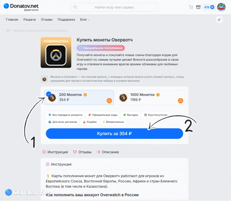Офомление покупки набора монет Overwatch на Donatov.net