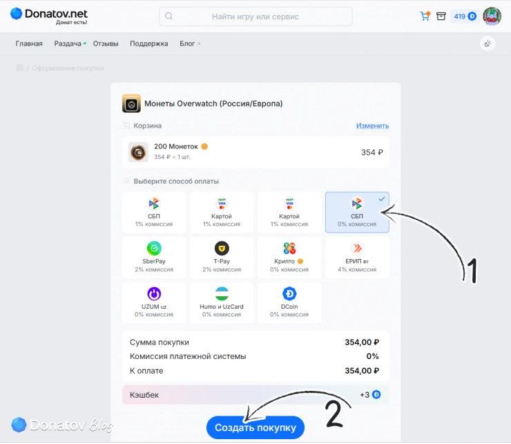 Оплата набора монет Overwatch на Donatov.net