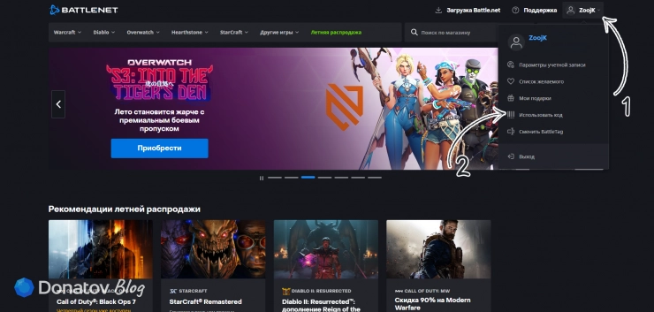 Активация ключа на монеты Overwatch через Battle.net