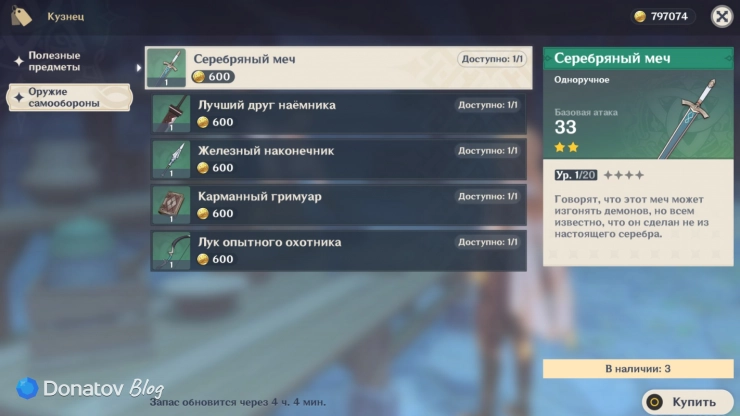 Ассортимент оружия Вагнера в Genshin Impact