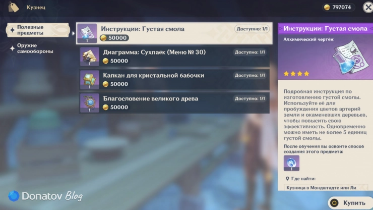Полезные предметы для покупки у Вагнера в Genshin Impact