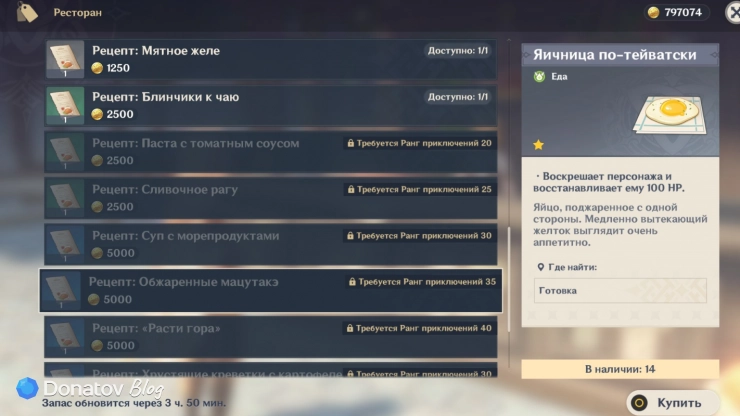 Ассортимент Сары в Genshin Impact