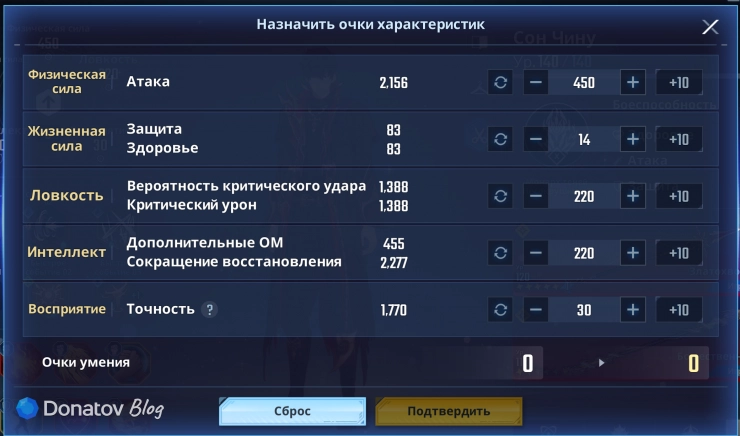 Распределение очков навыков для Сон Чину в Solo Leveling: ARISE