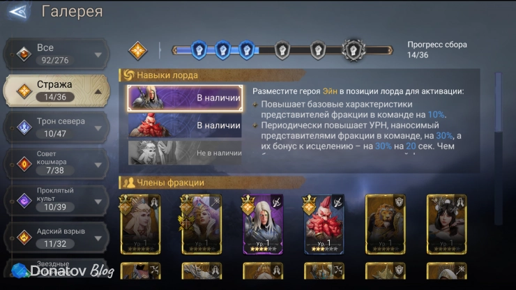 Стража в игре Watcher of Realms