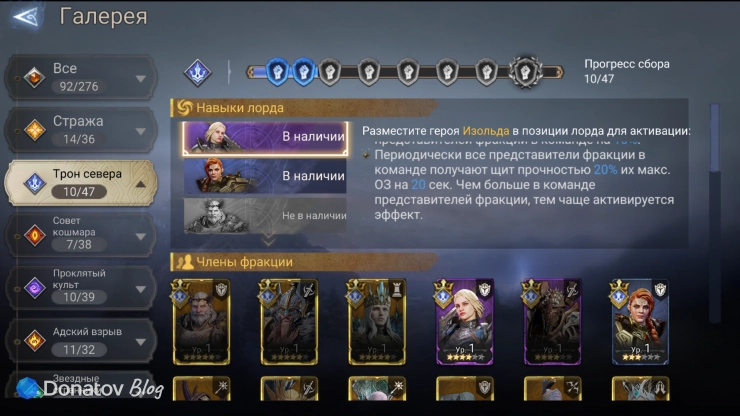 Трон севера в игре Watcher of Realms