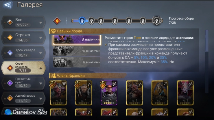 Совет кошмара в игре Watcher of Realms