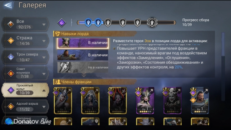 Проклятый культ в игре Watcher of Realms
