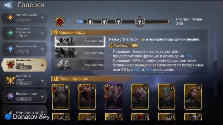 Доминион хаоса в игре Watcher of Realms