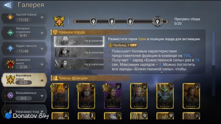 Верховные судьи в игре Watcher of Realms
