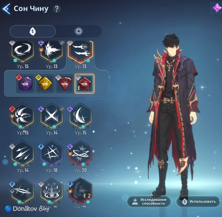 Навыки с установленными в них рунами для Сон Чину в Solo Leveling: ARISE