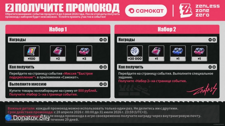 Награды за участие в коллаборации Zenless Zone Zero и «Самокат»