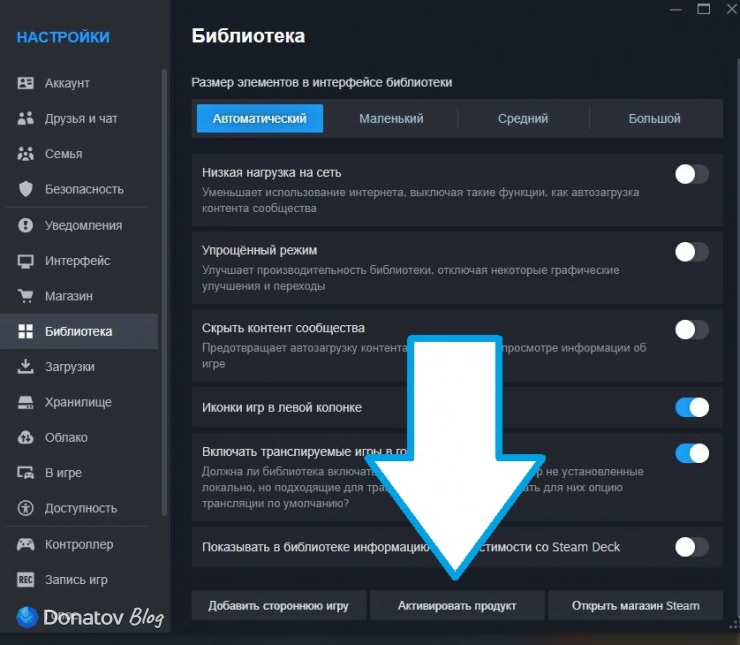 Кнопка «Активировать продукт» в настройках Steam
