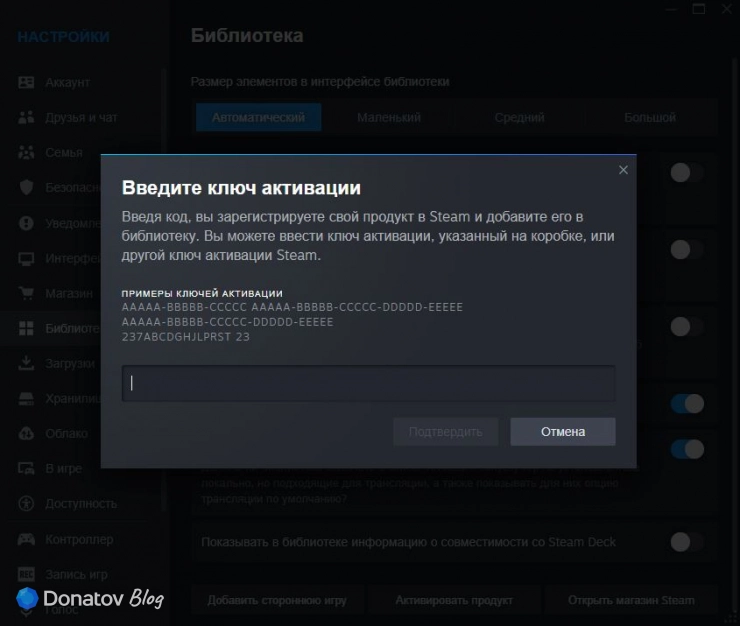 Поле для ввода ключа активации игры в Steam