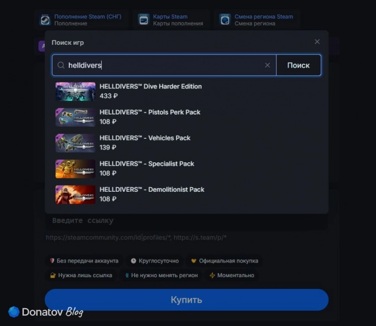 Helldivers в поиске на Donatov.net