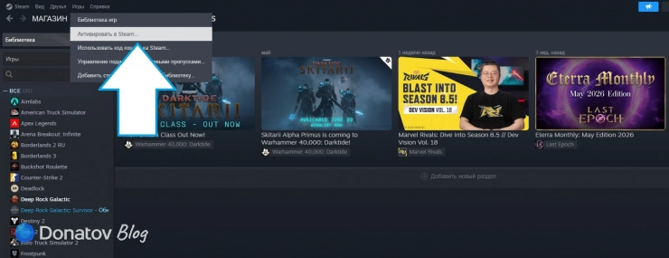 Меню активации ключа в Steam