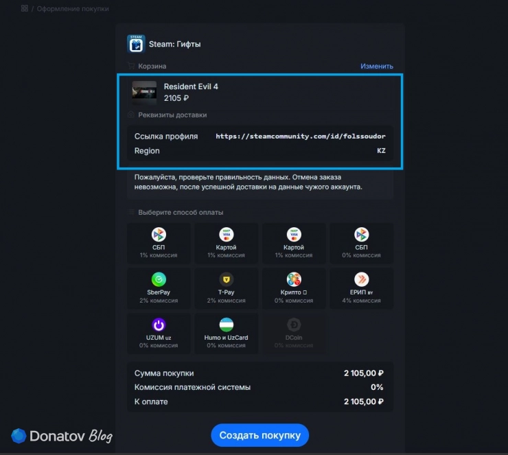 Создание покупки на Donatov.net