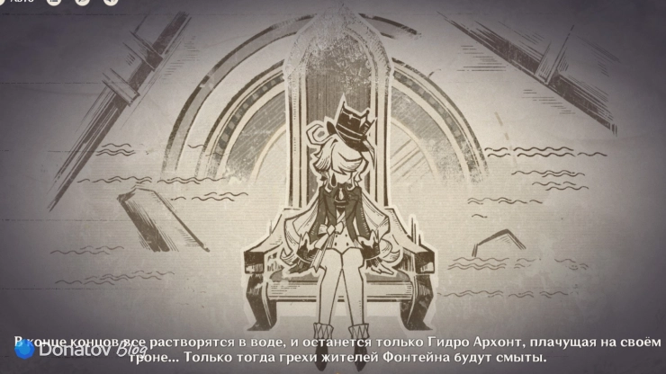 Пророчество Фонтейна в Genshin Impact