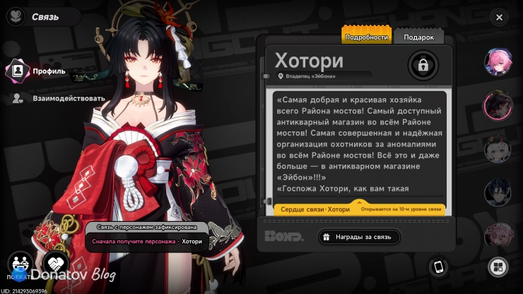 Хотори в NTE