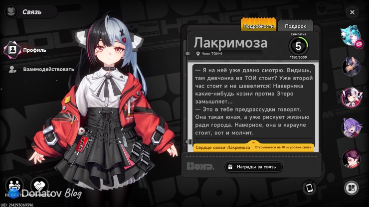 Персонаж Лакримоза из Neverness to Everness