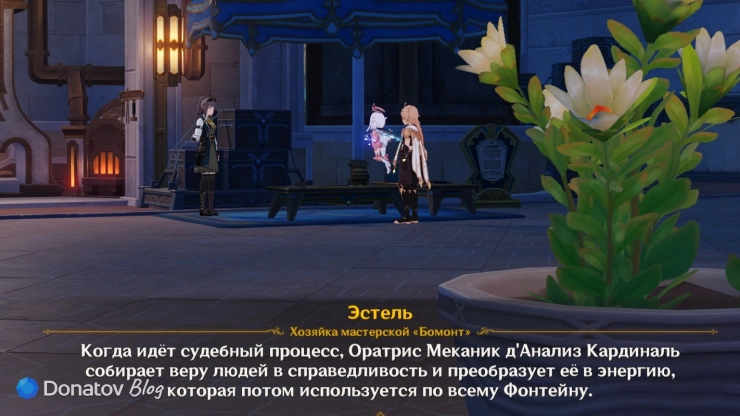 Энергия Фонтейна в Genshin Impact
